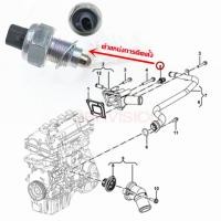 ราคา สวิทซ์ไฟถอย TOYOTA แท้ โตโยต้า 84210 04010 (11312546252)