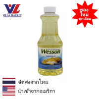 ราคา Wesson Vegetable Oil 700ml น้ำมัน น้ำมันพืช (6378800765)