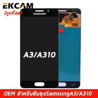 ราคา จอ ใช้ร่วมกับ samsung A3 2016 A310 อะไหล่มือถือ หน้าจอ ซัมซุง กาแลคซี่ A3 2016 A310 LCD Screen Touch (9126490754)