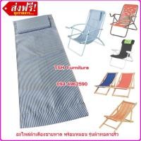 ราคา เฉพาะผ้าเตียง ไม่รวมเตียง ผ้าใบเตียงพับ ผ้าใบปูเตียง ผ้าใบเปลสนาม ผ้าใบเก้าอี้เซเว่น ผ้าใบเตียง ผ้าใบเก้าอี้สนาม ผ้าใบเตียงปิกนิค (4872612092)