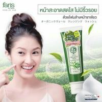 ราคา Faris Organic Veil Cleansing Wash 120g ฟาริส บาย นาริส โฟมล้างหน้าชาเขียว ฟาริส ออร์แกนิค โฟมล้างหน้า โฟมทำความสะอาดผิวหน้า 1 หลอด (625772344)