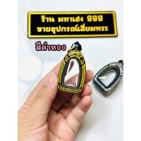 ราคา กรอบพระสำเร็จ แบบตลับ หนุมานหมื่นหิน หลวงปู่มหาศิลา สิริจันโท หน้ากากเลเซอร์ มีให้เลือก 2 สี เคลือบเรซิ่น พร้อมใช้งาน (24425903792)
