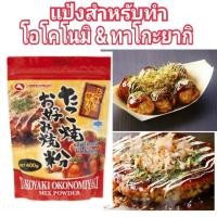 ราคา Yamamori Takoyaki Okonomiyaki mix powder แป้งทาโกะยากิ โอโคโนมิยากิ Yamamori ขนาด 1 กิโล 1000 g (2886716352)