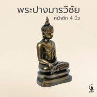 ราคา พระพุทธรูป พระประธานจัดโต๊ะหมู่บูชา พระปางมารวิชัย วัสดุเรซิ่น สีทองเก่า ขนาดหน้าตัก 4 นิ้ว ปลุกเสกเรียบร้อยพร้อมบูชา (24440749464)