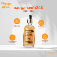 ราคา MEDI PEEL Luxury 24k gold Ampoule เซรั่มทองคำ เมดิพีลเกาหลี ขนาด 100 ml พร้อมส่ง แท้100 (23048691915)