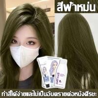 ราคา พร้อมส่ง หลายสี STYLE FIT ยาย้อมผม ไม่ทำร้ายผิว ครีมเปลี่ยนสีผม สีเทา สีผมแฟชั่น สีย้อมผมแบบสระ ยาย้อมผม สีน้ำเงินเข้ม สีเขียว สีม่วงดำ สีชาดำ (22518166379)