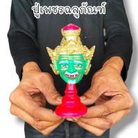 ราคา เศียรปู่ฤาษีเพชรฉลูกัณฑ์ ขนาดประมาณตั้งหน้ารถ พร้อมขาตั้งเศียรครู งานเรซิ่นปิดทองเขียนลายพรีเมี่ยม (20369127601)