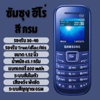 ราคา มือถือรุ่นปุ่มกด HERO GT E1200Y มือถือ รองรับ3G และ 4G ซัมซุงฮีโร่ โทรศัพท์ปุ่มกด ราคาส่ง (24721391467)