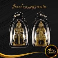 ราคา พระเครืองท้าวเวสสุวรรณ รูปหล่อ ปลุกเสกโดย หลวงปูทิม อิสริโก วัดละหารไร่ ระยอง เสาร์ที่ ๒๘ กันยายน พ ศ ๒๕๑๘ พร้อมเลี่ยมกรอบพลาสติก (14709516646)