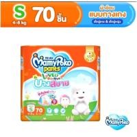 ราคา MamyPoko Lovely Day Night ผ้าอ้อมเด็กแบบกางเกง รุ่นบางสบาย ไซส์ S 3XL (24512170625)