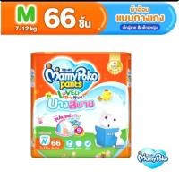 ราคา MamyPoko Lovely Day Night ผ้าอ้อมเด็กแบบกางเกง รุ่นบางสบาย ไซส์ S 3XL (24512170626)