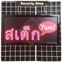 ราคา สเต็ก ขนาด 48 X 25 X 2cm ป้ายไฟ LED หน้าร้าน ป้ายไฟตัวอักษร ตกแต่งหน้าร้าน สร้างความโดดเด่นให้ร้านคุณ (22855676461)