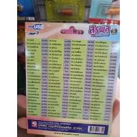 ราคา สุรพล สมบัติเจริญ usb แฟลชไดร์ฟเพลง (24529443586)