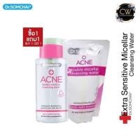 ราคา 1 แถม 1 Dr Somchai acne micelar cleansing water 220 ml ล้างเครื่องสำอางค์ ดร สมชาย แอคเน่ ดับเบิล ไมเซลล์ล่า คลีนซิ่ง วอเตอร์ 220 มล แถมฟรี ดร สมชาย (14521668387)