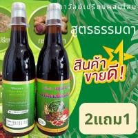 ราคา ซื้อ 2แถม1 เครื่องดื่มสมุนไพร เถาวัลย์เปรียงผสมโสม คณาฟูดส์ สูตรธรรมดา ของแท้ ส่งไว ของพร้อมส่ง เก็บเงินปลายทางได้ (18438147678)