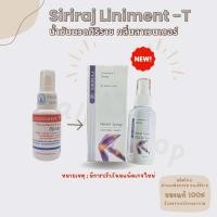 ราคา NEW แบบปรับโฉมใหม่ Liniment T Spray น้ำมันนวดศิริราช ลินิเมนท์ ที สเปรย์ ของแท้ ตรงจาก รพ (22455364432)