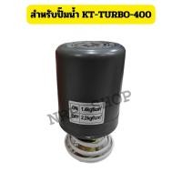 ราคา KANTO สวิทซ์ปรับแรงดันปั้มน้ำอัตโนมัติ 1 1 1 7บาร์ 1 4 2 0 บาร์ 1 8 บาร์ ใช้กับรุ่น KT TURBO 380 KT TURBO 400 KT TURBO 450 ตรงรุ่น (24844043169)