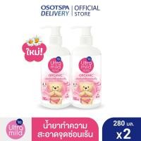 ราคา ULTRA MILD BY BABI MILD ORGANIC FEMININE CLEANSING ผลิตภัณฑ์ทำความสะอาดจุดซ่อนเร้น 150 ML และ สูตรใหม่ 280 ML (24482132265)