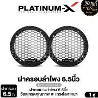 ราคา PLATINUM X ฝาตะแกรง 6 5นิ้ว 8นิ้ว PX SG65 MT PX SG80 MT ตู้กันน้ำ สำหรับลำโพง 6 5นิ้ว คุณภาพดี 1ชิ้น สเปเซอร์รอง รองลำโพง ฐานรอง รองลำโพง ลำโพง ตู้ ตู้ลำโพง กล่องกันน้ำ เครื่องเสียงรถยนต ขายดี (242448