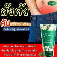 ราคา สมุนไพร ครีมทารา 1 หลอด ยาทาสังคัง ครีมทาแก้เชื้อรา ครีมแก้คัน ยาทาเชื้อรา แก้คันผิวหนัง ครีมทาสังคัง ครีมทาในร่มผ้า ยาแก้เชื้อรา (23377254365)