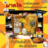ราคา ราคาพิเศษ พาลโด บะหมี่แบบแห้งรส ไก่ซอสถั่วเหลือง สูตรเผ็ด 130 กรัม Paldo Stir Fried Chicken NoodleRT1 17353 ราคาถูกที่สุด (15864511196)