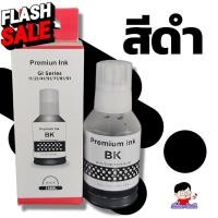 ราคา GI 71 หมึกเติม ปรินเตอร์ แคนนอน GI 71 น้ำหมึกเทียบเท่าเกรดพรีเมี่ยม for G1020 G2020 G3020 หมึกเครื่องปริ้น hp หมึกปริ้น หมึกสี หมึกปริ้นเตอร์ ตลับหมึก (19432155256)