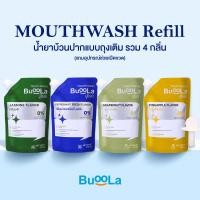 ราคา Buoola น้ำยาบ้วนปากแบบถุงเติม แถมอุปกรณ์ช่วยเปิดขวด ช่วยระงับกลิ่นปาก ปากหอม สะอาด ลมหายใจหอมสดชื่น (24739248403)