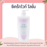 ราคา ซีเคร็ท ไวท์ บอดี้ โลชั่น กิฟฟารีน SECRET WHITE BODY LOTION GIFFARINE ป้องกันแสงแดด (15350101486)