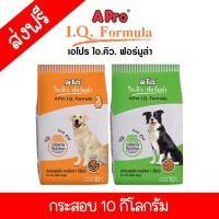 ราคา ขนาด 10 กิโลกรัม อาหารสุนัขเอโปร Apro IQ Formula เอโปร ไอ คิว ฟอร์มูล่า (22941648161)