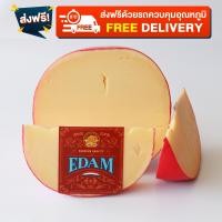 ราคา อีดัม Edammer Ball180g ชีสยอดนิยมตลอดกาลต้องมีติดบ้าน (19572806923)
