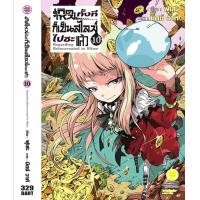 ราคา LP เกิดใหม่ทั้งทีก็เป็นสไลม์ไปซะแล้ว นิยาย เล่ม 1 21 และ 8 5 13 5 (20225641161)