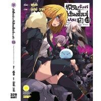 ราคา LP เกิดใหม่ทั้งทีก็เป็นสไลม์ไปซะแล้ว นิยาย เล่ม 1 21 และ 8 5 13 5 (20225641164)