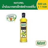 ราคา Naturel Extra Virgin Olive Oil เนเชอเรล เอ็กซ์ตร้า เวอร์จิ้น โอลีฟ ออยล์ น้ำมันมะกอกธรรมชาติ 500 มล (10570349357)