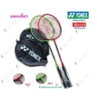 ราคา ไม้แบดมินตัน ไม้แบด YONEX รุ่น B 4000 ของแท้ (17429203605)