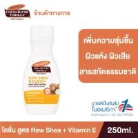ราคา Palmers Raw Shea Body Lotion 250 ml โลชั่นทาผิวกาย สูตรรอเชียร์ สารสกัดจากธรรมชาติ เติมความชุ่มชื้น นุ่มนวล ปาล์มเมอร์ (24402406496)