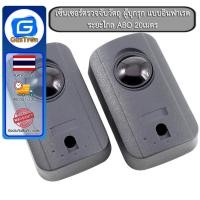ราคา เซ็นเซอร์ตรวจจับวัตถุ ผู้บุกรุก แบบอินฟาเรด ระยะไกล ABO 20เมตร Active Infrared Beam Sensor Detect (22294925720)