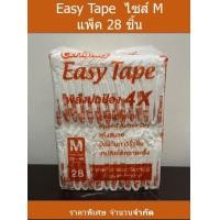 ราคา Certainty เซอร์เทนตี้ Easy tape ผ้าอ้อมแบบเทป เลือก ไซส์ M แพ็คละ 28 ชิ้น แยกแพ็ค (16554312103)