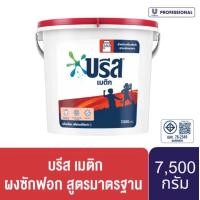 ราคา บรีสเมติก 7500กรัม ผงซักฟอกสูตรมาตรฐาน ขจัดคราบสกปรกแม้คราบฝังลึก (24635864825)
