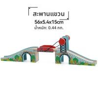 ราคา ช่องทางเดินรถไม้ Brio สะพานข้ามรางเด็ก ชิ้นส่วน ของเล่นท้าทายสมอง ไม่รวมกล่อง แหล่งกำเนิด จีนแผ่นดินใหญ่ ไม่ระบุเพศ (24858008191)