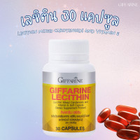 ราคา เลซิติน 30 แคปซูล Lecithin เลซิติน ผสมแคโรทีนอยด์ และวิตามิน อี (23798817730)