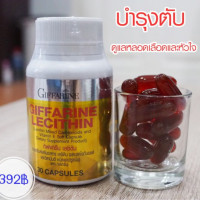ราคา จัดโปร ของแท้ เลซิติน 30 แคปซูล เลซิติน กิฟ ฟารีน Lecithin เลซิติน ผสมแคโรทีนอยด์ และวิตามิน อี4 ชนิด ดูแลตับ บำรุง ตับ ตับอักเสบ ไขมันพอกตับ (24440216111)