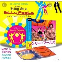 ราคา CD SILLY FOOLS MEAD IN JAPAN อัลบั้ม KING SIZE CD LIMITED EDITION (22901011177)