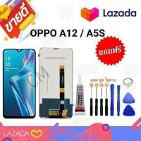 ราคา หน้าจอ oppo A5S A12จอ จอชุด จอ ทัช oppoA5s oppoA12 (21038757634)