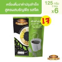 ราคา โกเด้นท์ เครื่องดื่มงาดำปรุงสำเร็จ สูตรผสมธัญพืชรสจืด ไม่มีน้ำตาล 125 กรัม 25กรัม X 5ซอง (19897253147)