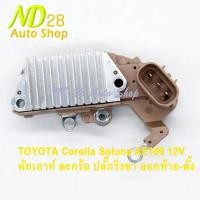 ราคา คัทเอาท์ไดชาร์จ โตโยต้า ปลั๊กรี 3ขา ใช้กับไดชาร์จรถยนต์ได้หลายรุ่น Toyota Corolla Soluna AE90 1 6L AE100 1 6L 1991 1996 (17685932469)