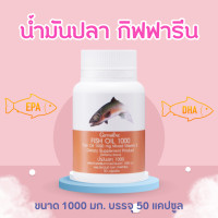 ราคา fish oil น้ำมันปลา ขนาด 1000 มก 50 แคปซูล น้ำมันตับปลา น้ำมันปลา fish oil dha epa วิตามินอี vitamin e (20586303100)