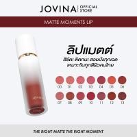 ราคา Jovina Matte Moment Lip ลิปสติกซอฟท์แมตต์ เม็ดสีชัด ติดทนนาน กลบริมฝีปากมิด (24724639087)
