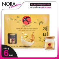 ราคา เครื่องดื่มรังนก BONBACK บอนแบค รังนก สำเร็จรูป สูตรผสมโสม 6 ขวด (17576118618)