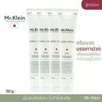 ราคา สูตรร้อน MR KLEIN ครีมนวดผ่อนคลายกล้ามเนื้อ คอ บ่า ไหล่ ไม่เหนียวเหนอะหนะ ขนาด 50 กรัม (24563113926)