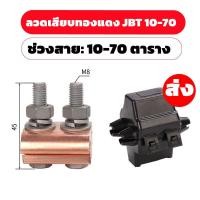 ราคา พีจีแคล้มป์ทองแดง แคล้มป์ต่อสายไฟฟ้าทองแดง (24588037540)